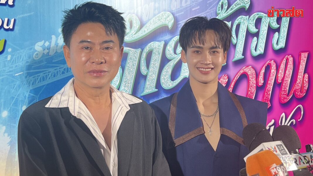 ไม่ดูไม่ได้แล้ว “พ่อเอ๊ะ” กังวลวิกฤตน้ำมัน กระทบวงหมอลำ – “ต้าวหยอง” ผวาซาแซงแอบถ่ายช่วงเปลี่ยนชุด