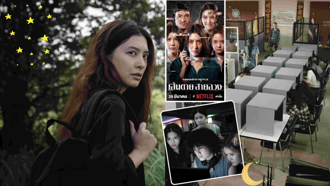 มาแรง! เสาร์สด – ‘มิว-เอสเธอร์-นิ้ง’ไล่ล่า ปฏิบัติการ‘เส้นตาย สายลวง’