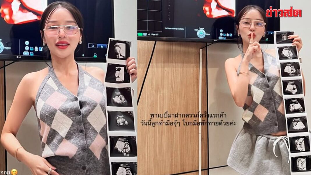 ด่วน! แอร์ ภัณฑิลา ตั้งท้องลูกคนที่ 2 เผยโมเมนต์ฝากครรภ์ ตื่นเต้นไม่ต่างจากท้องแรก