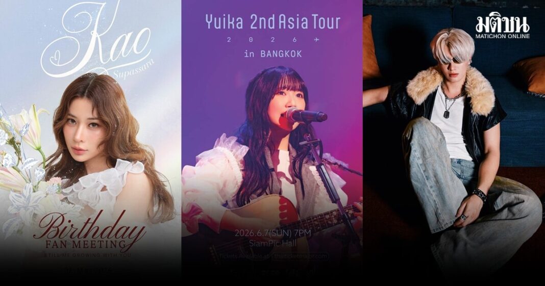 มาแรง! ‘เก้า’ชวนแฟนคลับฉลองวันเกิด, ‘Yuika’พร้อมแลนด์ดิ้งไทย และ ‘CSNP’ส่งซิงเกิลใหม่สุดอ้อน