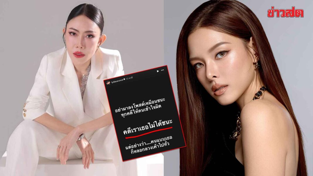 มาแรง! โน้ต อดีตผู้จัดการ แจ้งผลคดีถูกฟ้อง “เราชนะแล้ว”  ลีเดีย โพสต์เดือด คดีเราเธอไม่ได้ชนะ