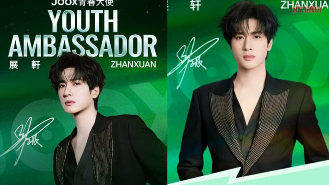 ไม่ดูไม่ได้แล้ว สุดปัง! JOOX ร่วมมือ Zhan Xuan เป็น Youth Ambassador ใหม่