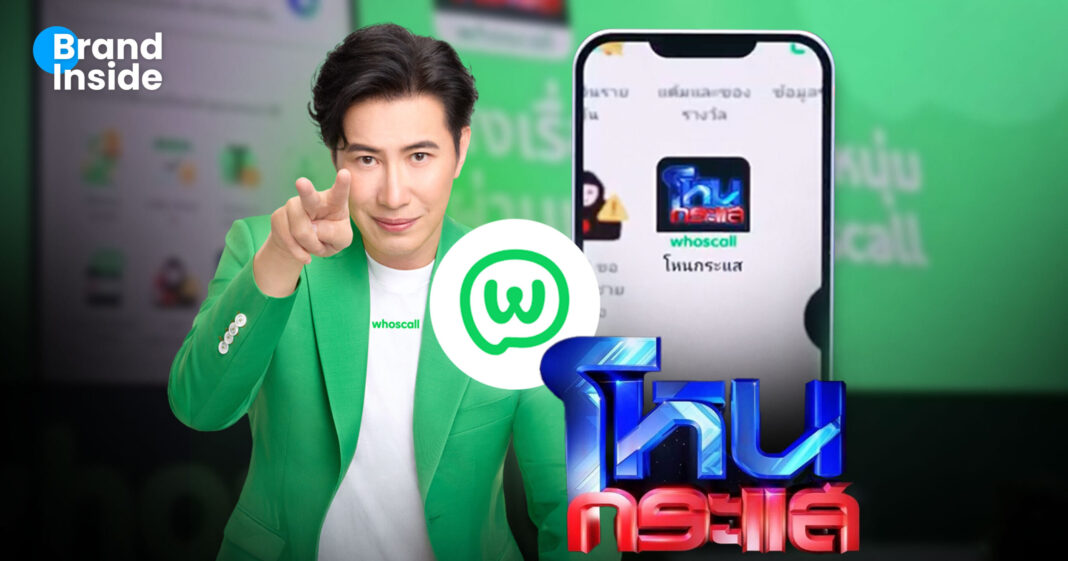 1774399092 WebsBI Whoscalllogo Scaled