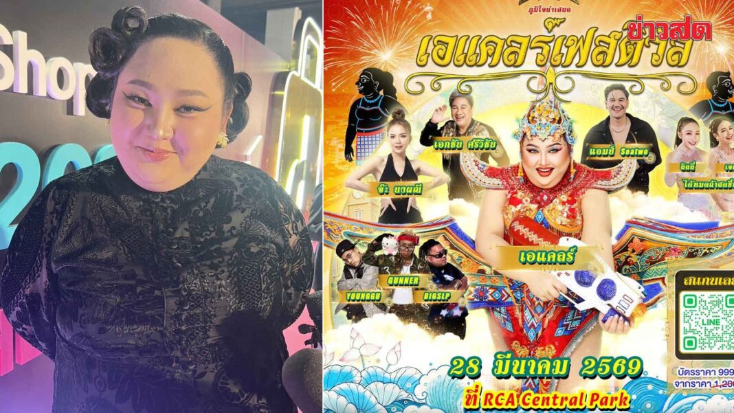 ไม่ดูไม่ได้แล้ว เอแคลร์ จือปาก ประกาศจัดงานวันเกิดแบบขายบัตรปีสุดท้าย ทุ่มเกือบ 10 ล้าน