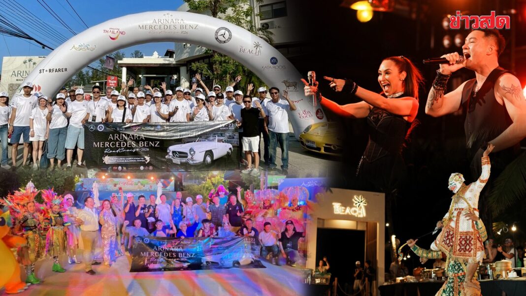 มาแรง! ปีเตอร์-แคท ร่วมสร้างโมเมนต์สุดประทับใจใน “Arinara Mercedes-Benz Road Cruise 2026” ทริปสัมผัสเสน่ห์ 3 จังหวัดอันดามัน