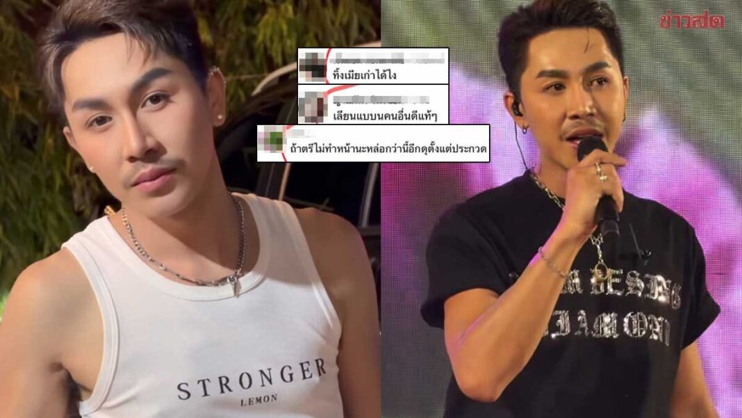 ด่วน! ตรี ชัยณรงค์ หัวจะปวดเจอคอมเมนต์พลังลบเชิงลบ ถึงกับถามกลับตรงๆ