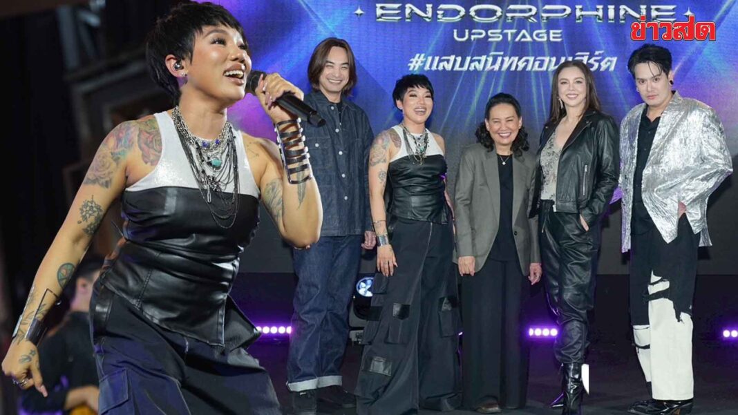 อัปเดตล่าสุด ดา เอ็นโดรฟิน ชวนเพื่อนสนิทเซ็ตใหม่ กลับมาปล่อยพลังความแสบแบบอัพสเตจ