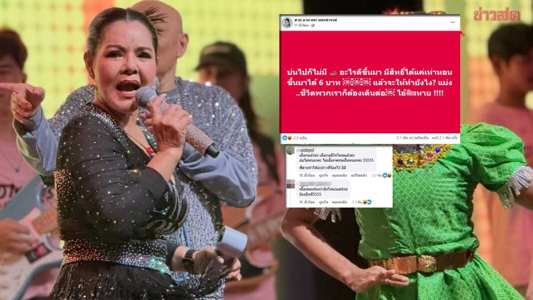 ด่วน! ฮาย อาภาพร ก็โพสต์ถึงน้ำมันขึ้น 6 บาท คอมเมนต์สนั่นมาก