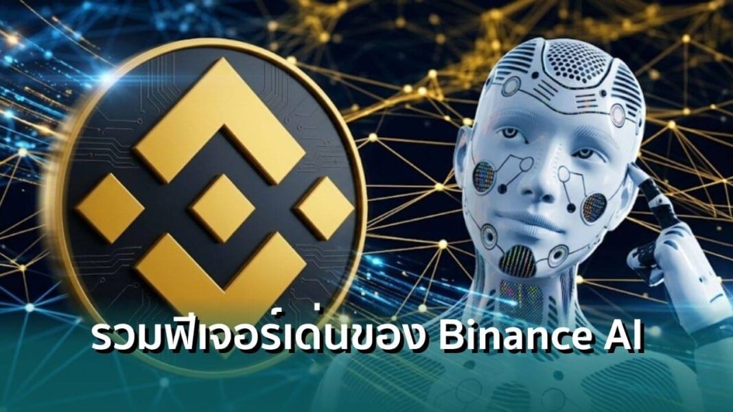 BinanceAIFB2 1 BinanceAIFB2 1