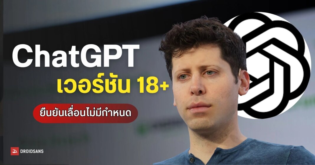 ChatGPT Adult Mode Indefinite Postpone WEB