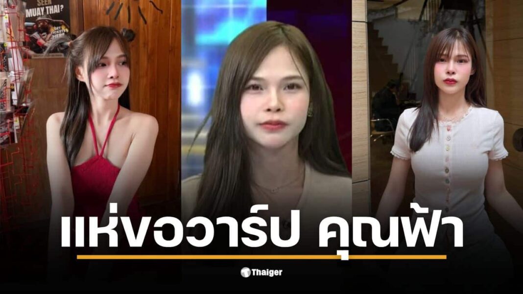 Crowds Are Requesting The Social Media Linkprofile Of Khun Fah The Victim In The Lecherous Lawyer Ca