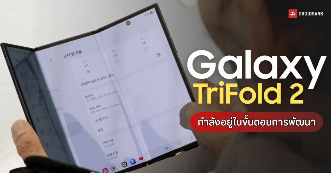 Galaxy TriFold 2 In 2027 WEB