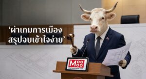 คอกการเมือง คอกการเมือง