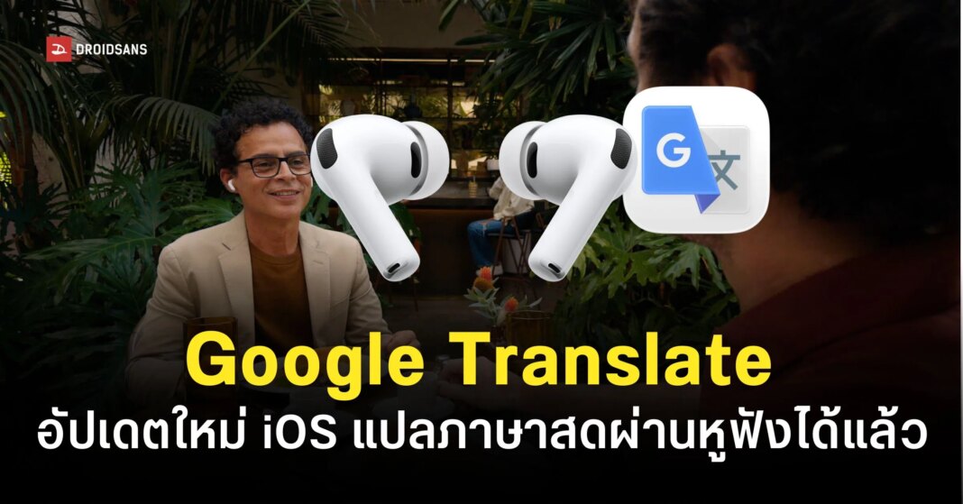 Google Trandlste. Live Translate Now Support On IOS Web Cover