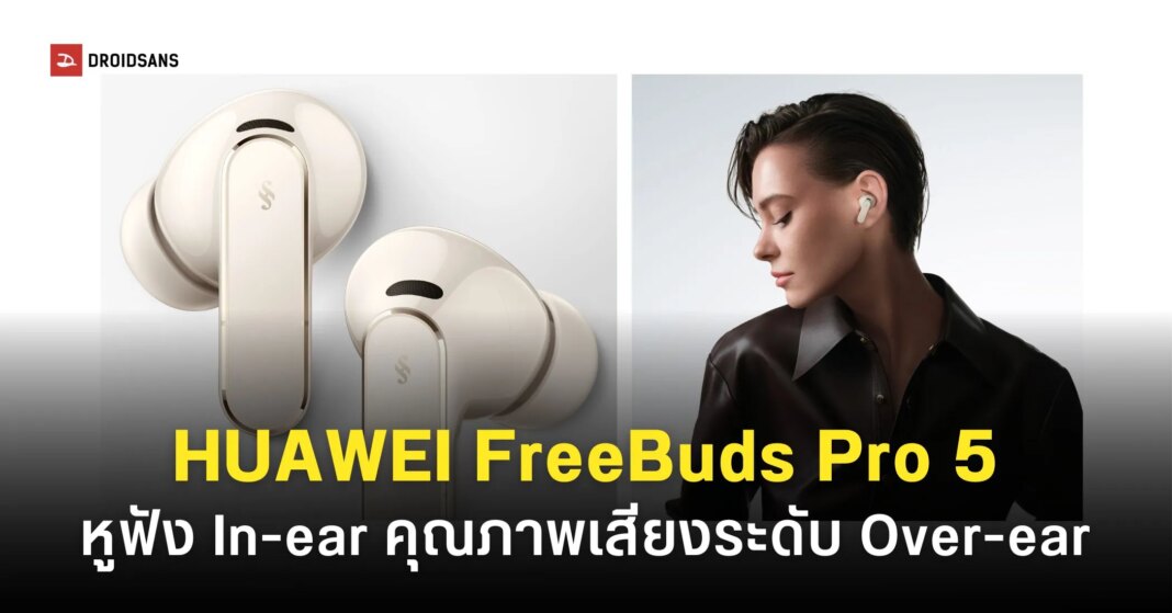 HUAWEI FreeBuds Pro 5 Thailand Launch Details Web Cover