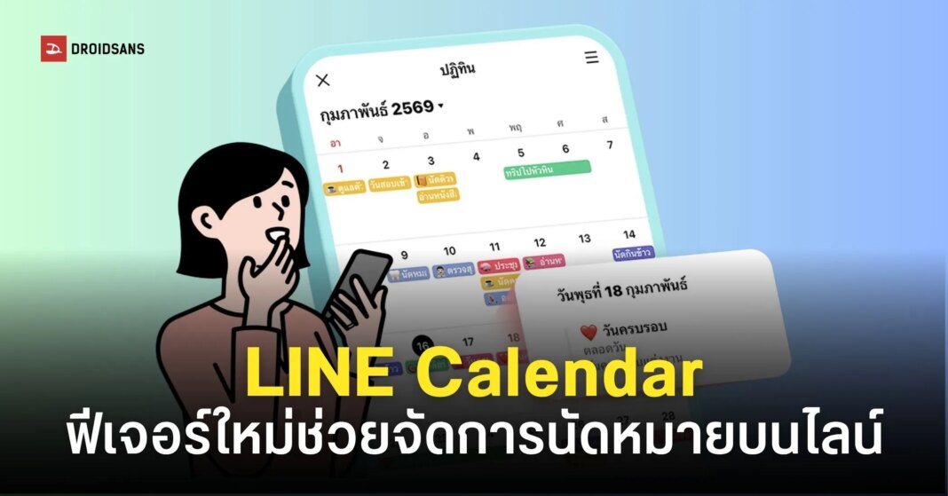 LINE Calendar Thailand 2026 New Features Web Cover