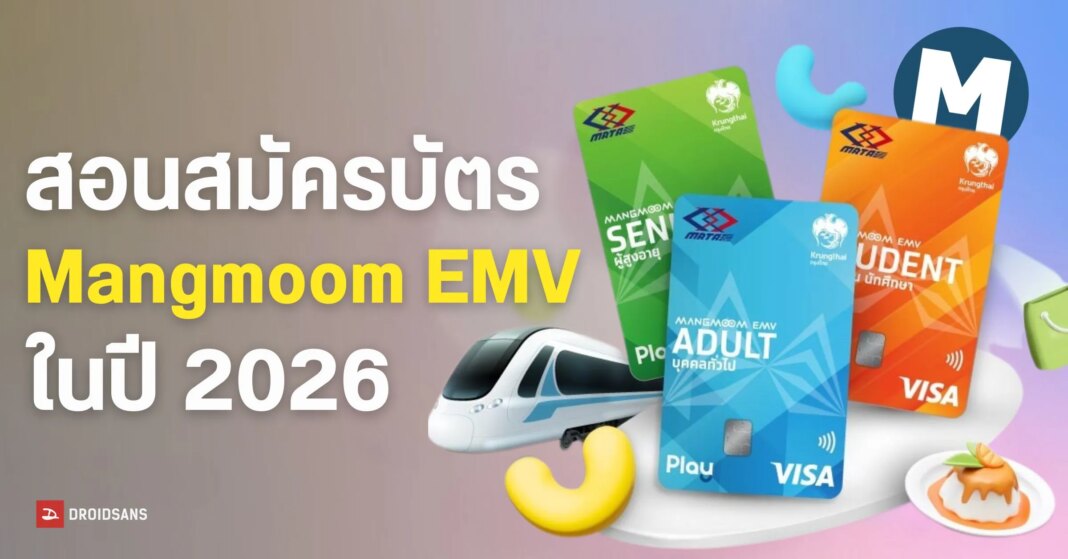 Mangmoom EMV Register 2026 WEb