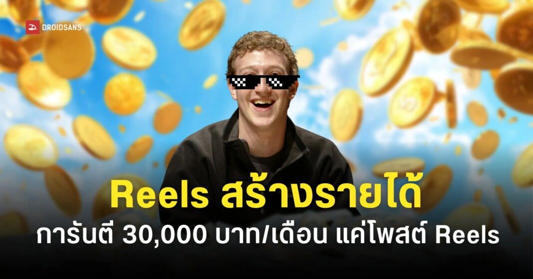 Meta Pay Creators To Post On Facebook Reels Web Cover