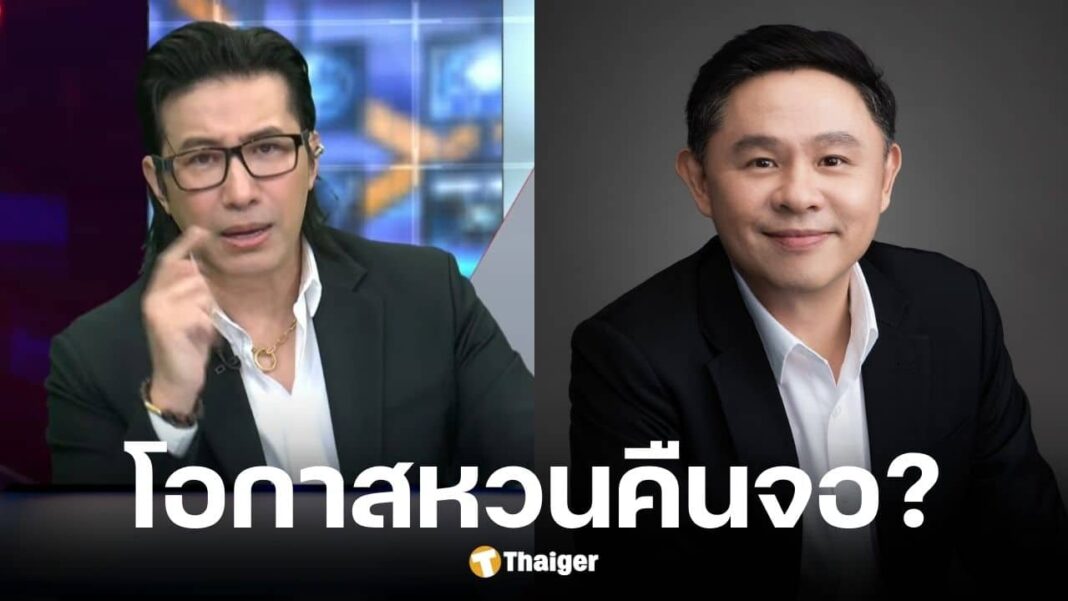 Num Kanchai Gives A Clear Answer Is There A Chance That Lawyer Kaew Will Return To The Hone Krasae P