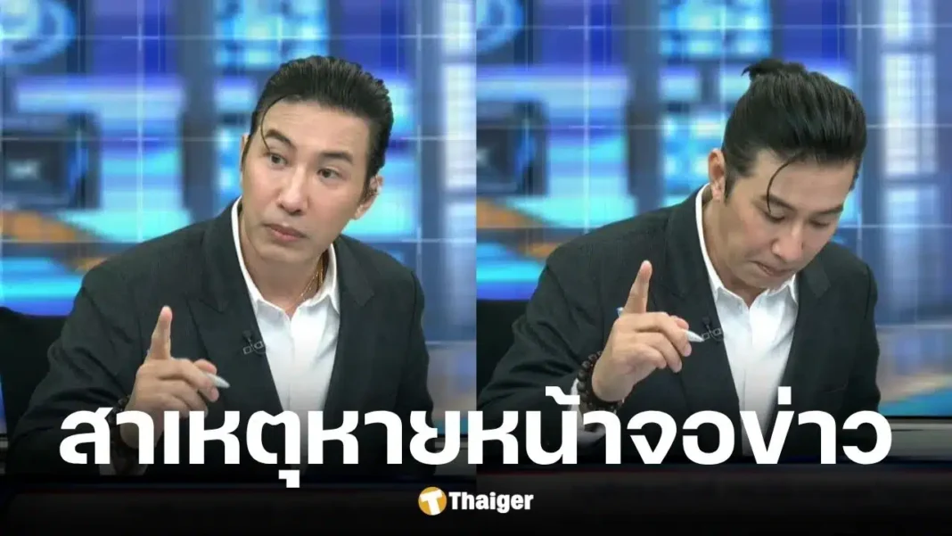 Num Kanchai Reveals The Reason For His Three Day Absence From Channel 3 He Was Secretly Working As A