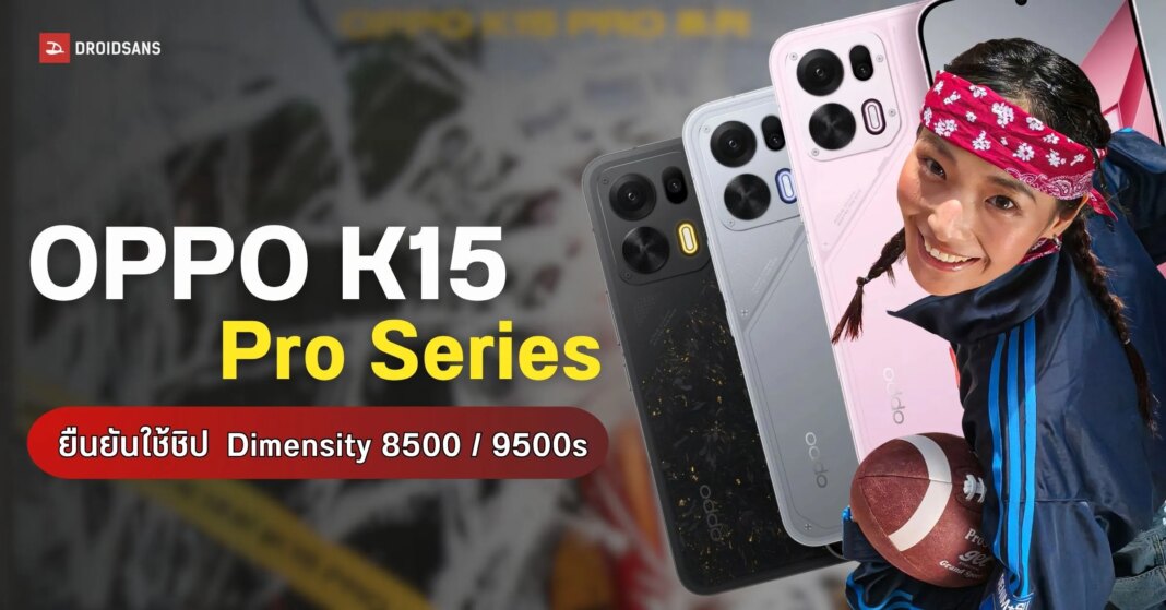OPPO K15 Pro Series Launch With Dimensity WEB