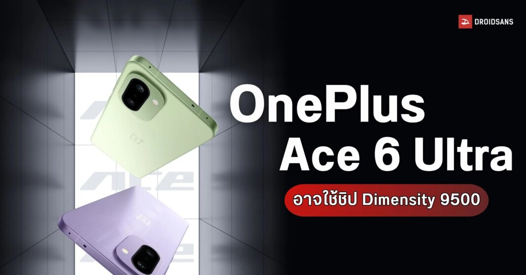 OnePlus Ace 6 Ultra Spec Leak WEB