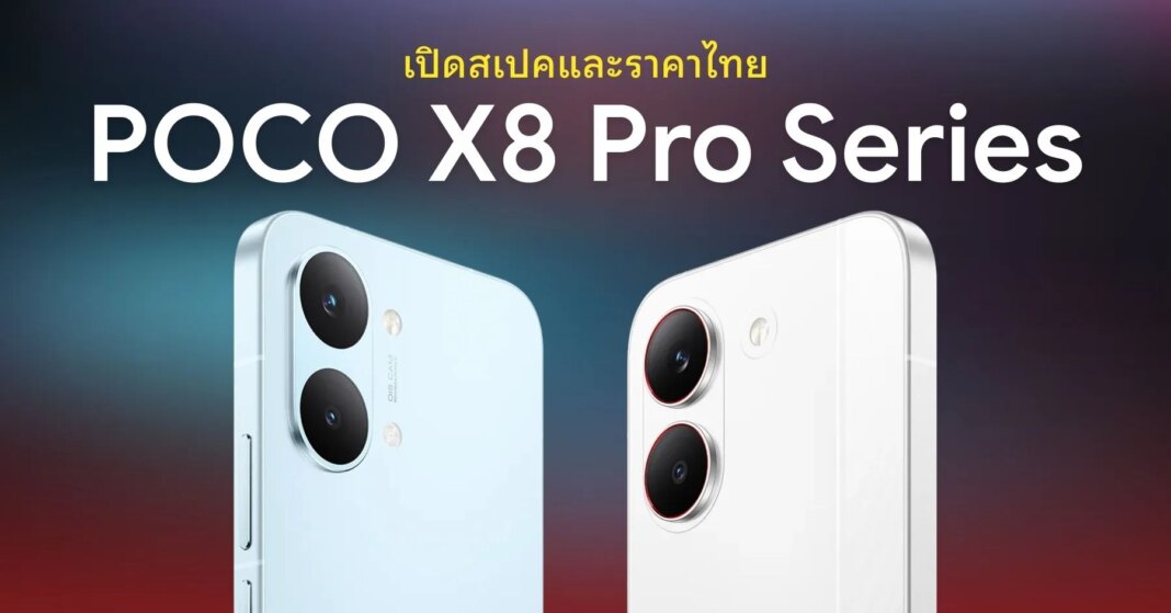 POCO-X8-Pro-Series-Thailand-Official-Launch-Web-Cover.jpg