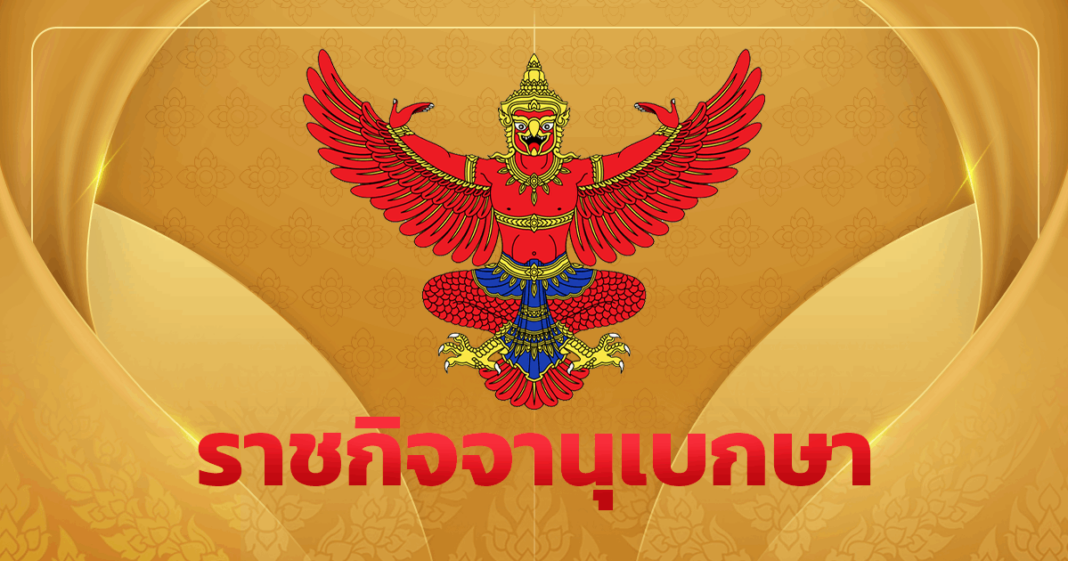 Ratchakitcha Newwww 7