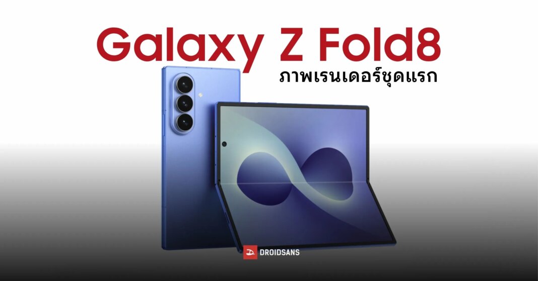 Samsung Galaxy Z Fold8 First CAD Render Web Cover