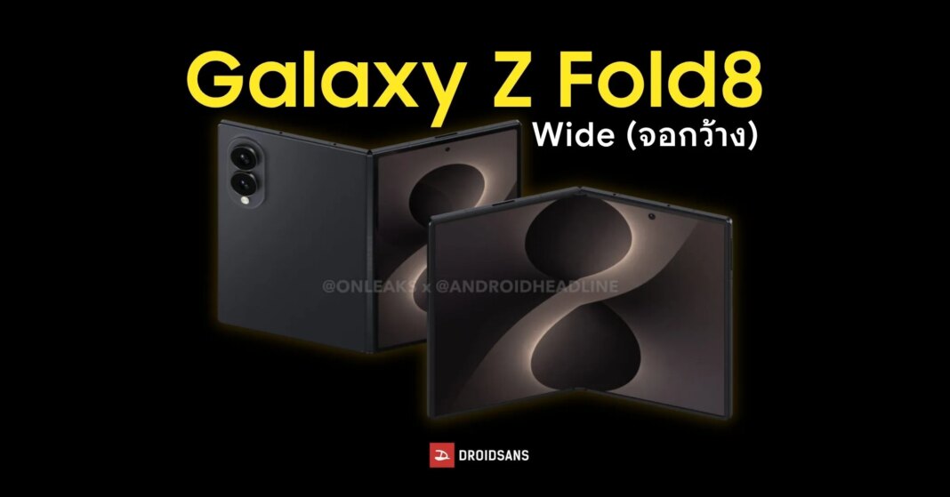 Samsung Galaxy Z Fold8 Wide First CAD Render Web Cover
