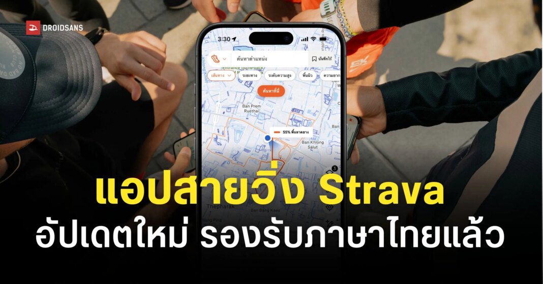 Strava Now Support Thai Language Web Cover