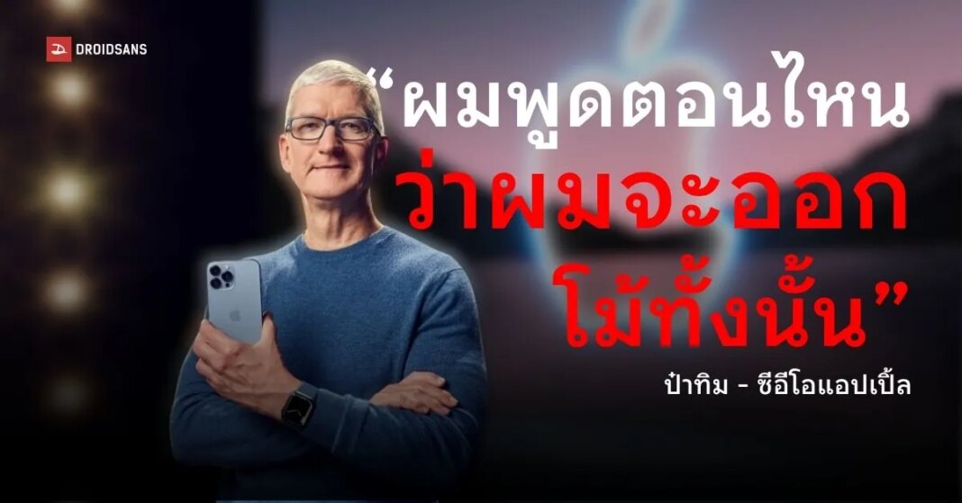 Tim Cook Said About Retirement Its Just Rumors Web Cover