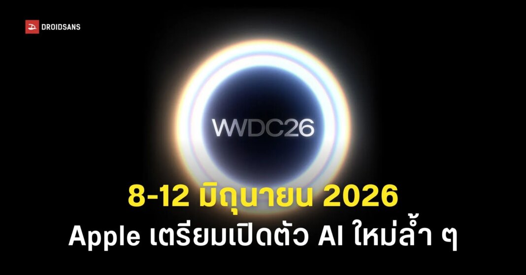 WWDC 2026 Announces Web Cover