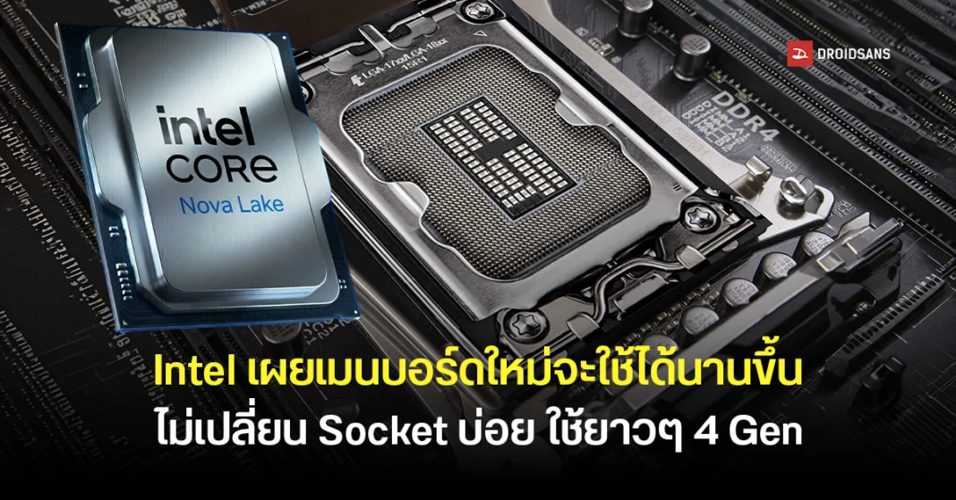 Cover Intel May Extend Cpu Socket Support