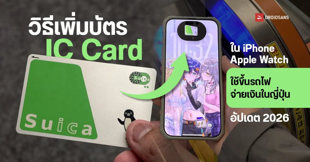 Cover Suica Ic Card Iphone Apple Watch Japan Guide 2025