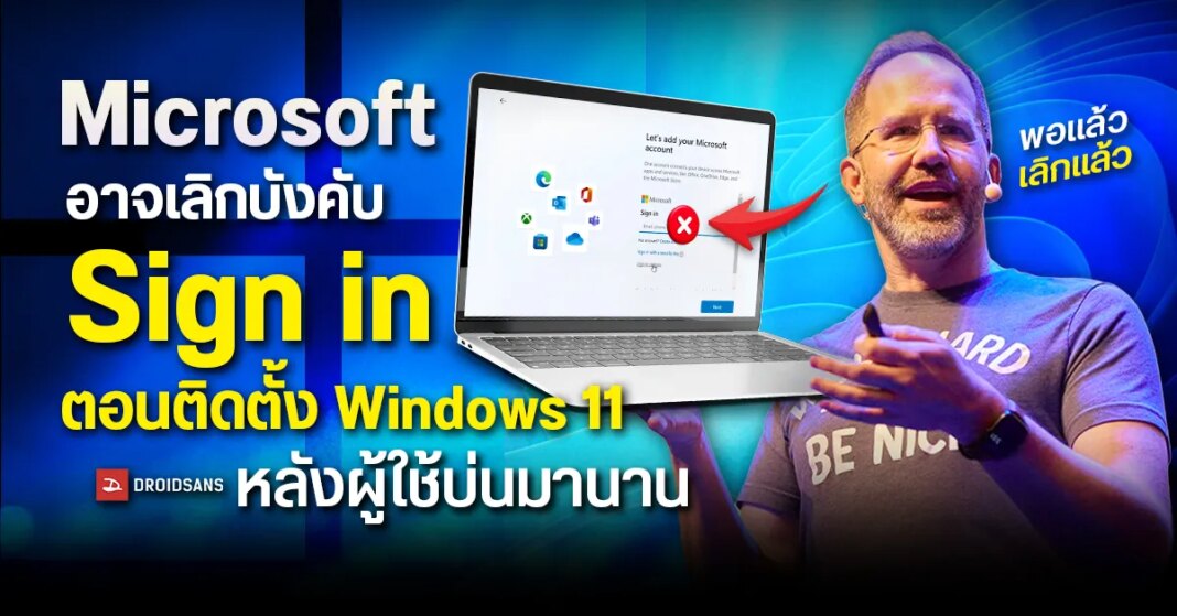 Cover Windows 11 Microsoft Account Sign In May Be Removed