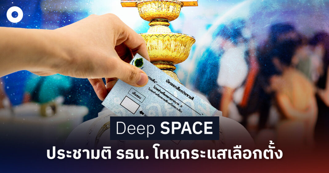 Deepspace Constitution Constitution Election SPACEBAR Social 1