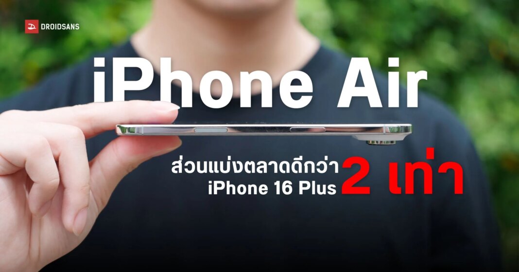 IPhone Air Is Popular More Than IPhone Plus Models Web Cover