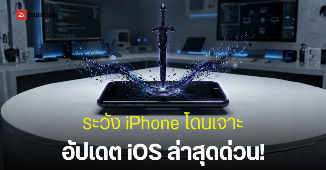 IPhone DarkSword