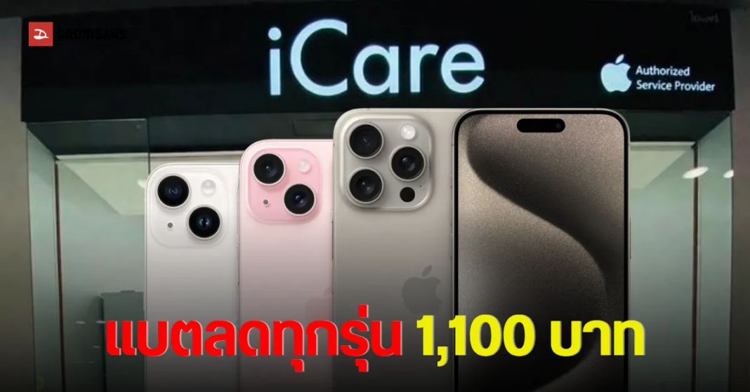 IPhone ICare