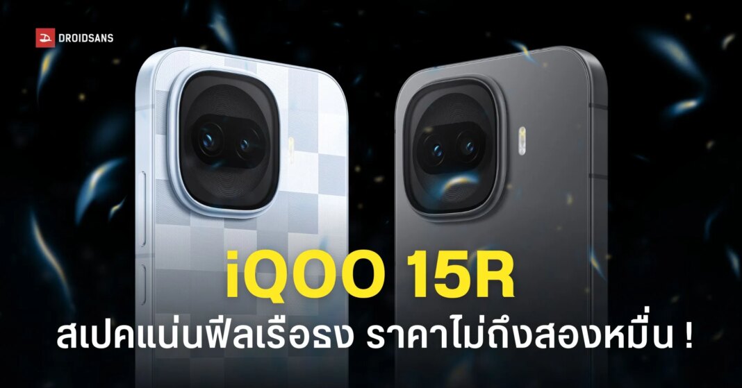 IQOO 15R Thailand Launch Details Web Cover