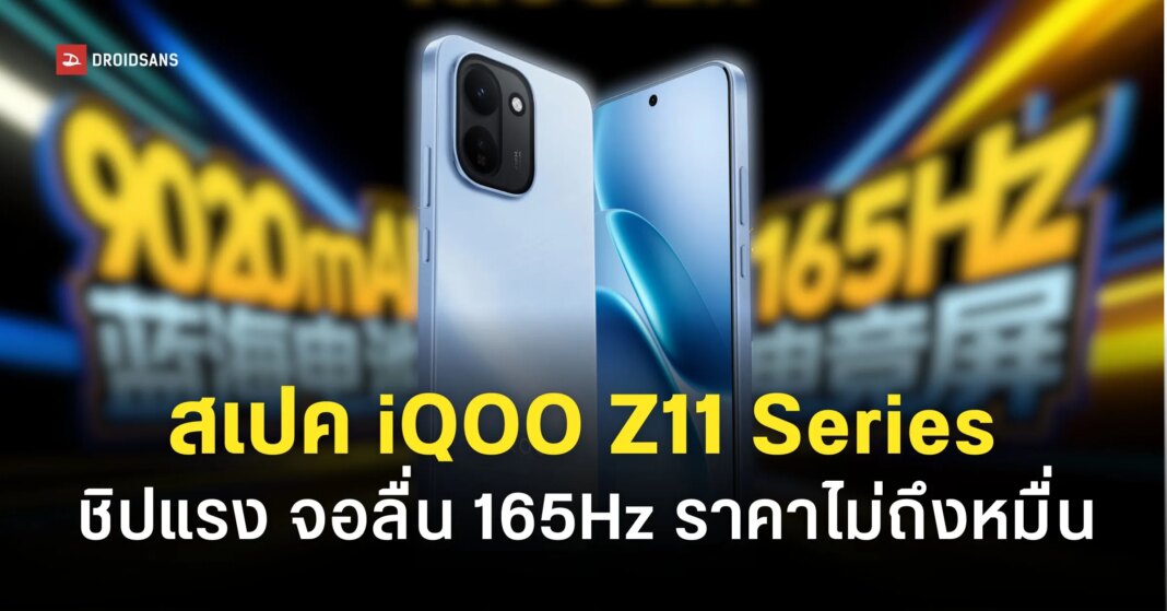 IQOO Z11 And Z11x Spec Details Launch In China Web Cover