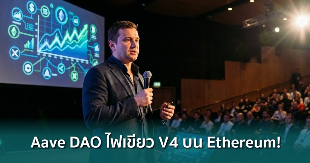 Og Aave Dao V4 Mainnet Binding Vote Ethereum