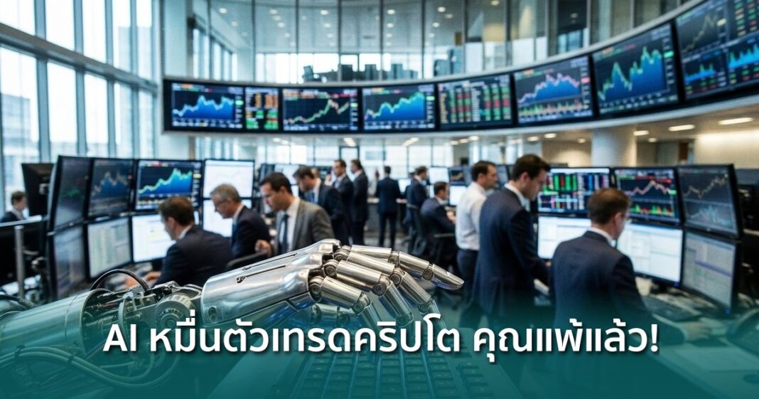 Og Ai Agents Trading Crypto Thai Traders Obsolete