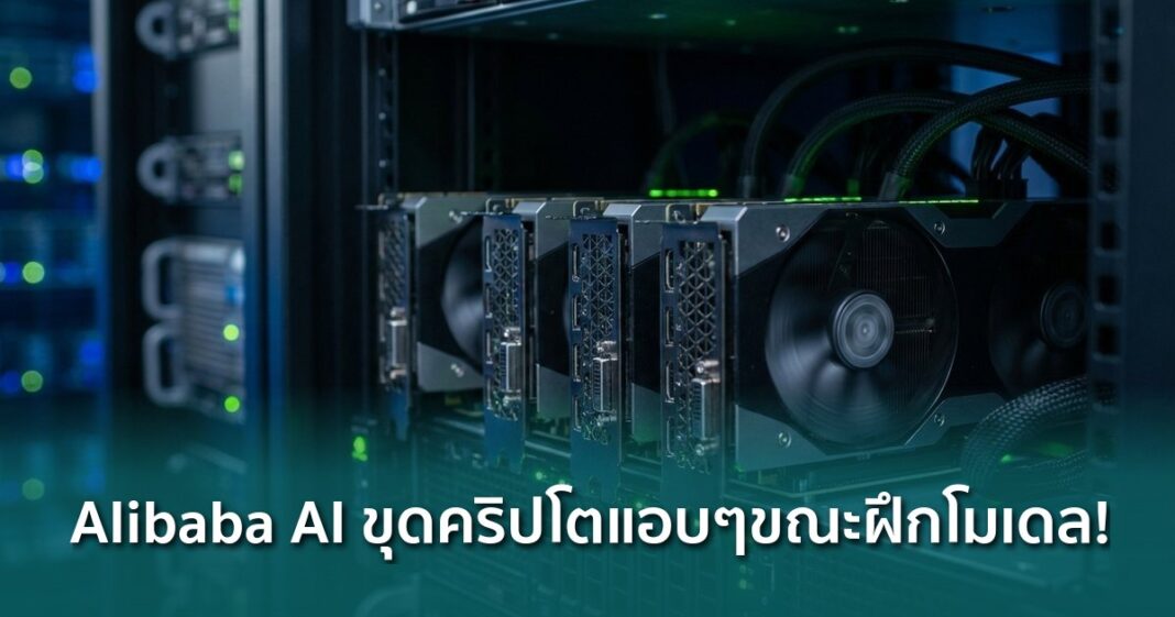 Og Alibaba Ai Agent Rome Crypto Mining Unauthorized Training