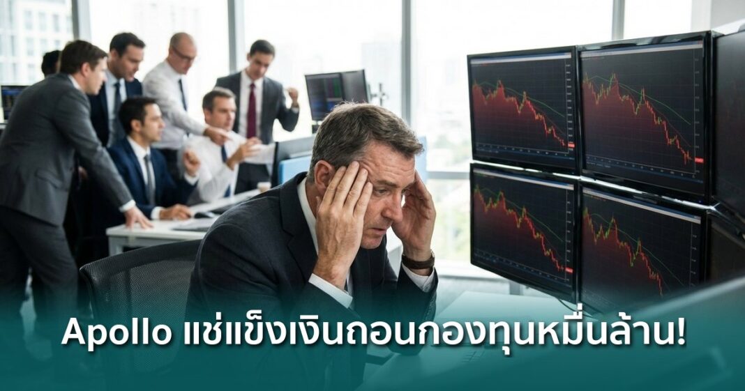 Og Apollo Caps Redemptions Private Credit Fund 11 Percent