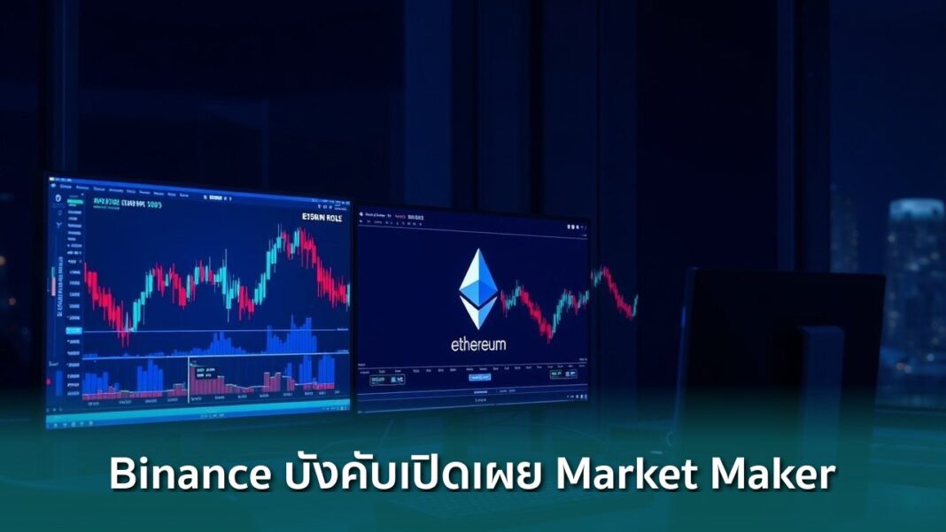 Og Binance Market Maker Rules Disclosure Profit Sharing Ban