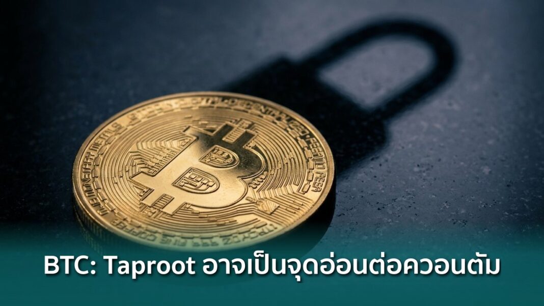 Og Bitcoin Taproot Quantum Vulnerability Google