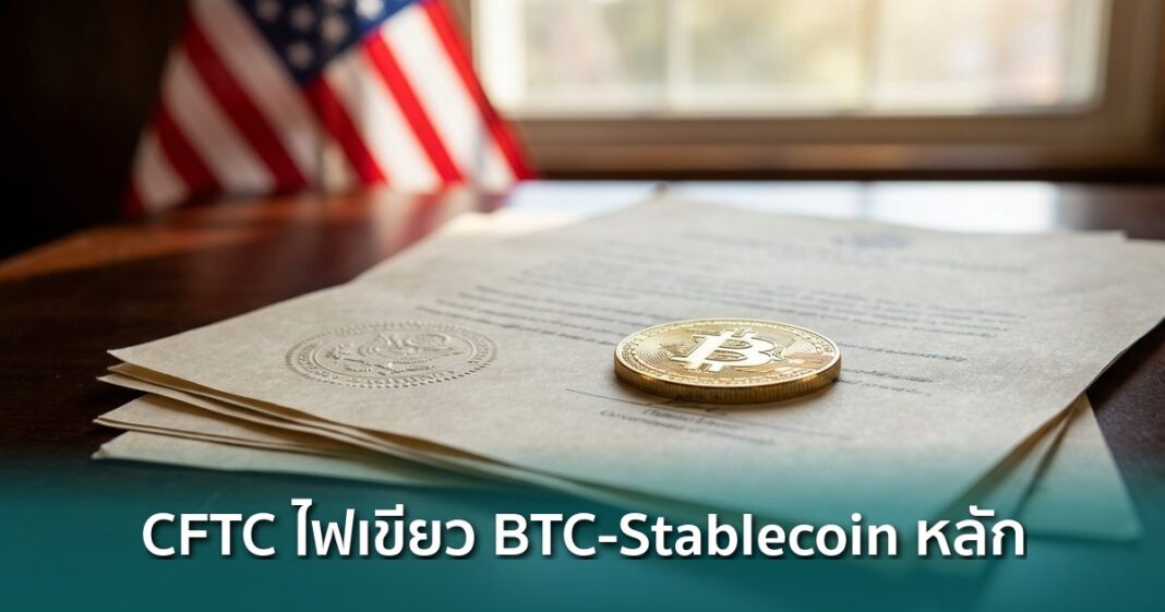 Og Cftc Faq Crypto Tokenized Collateral Margin Guidance 2026