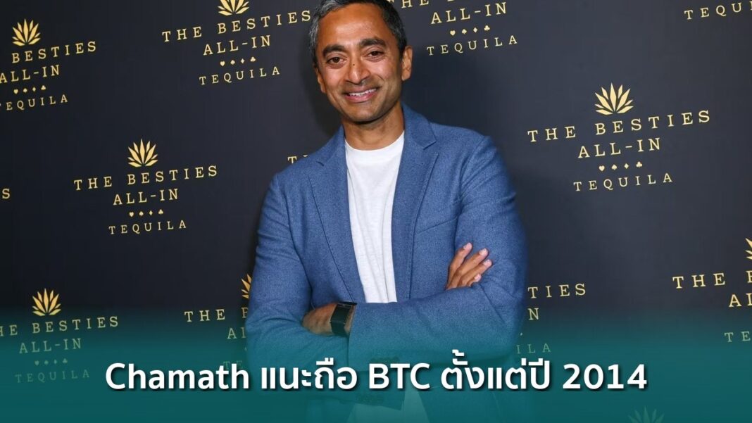 Og Chamath Palihapitiya 2014 Bitcoin 1 Percent Allocation Flashback